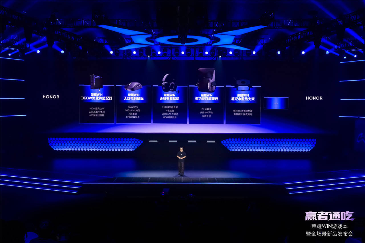 荣耀WIN游戏本发布会以硬核创新定义电竞新标杆
