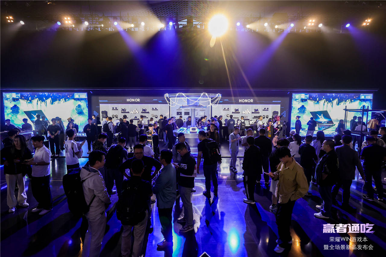 荣耀WIN游戏本发布会以硬核创新定义电竞新标杆
