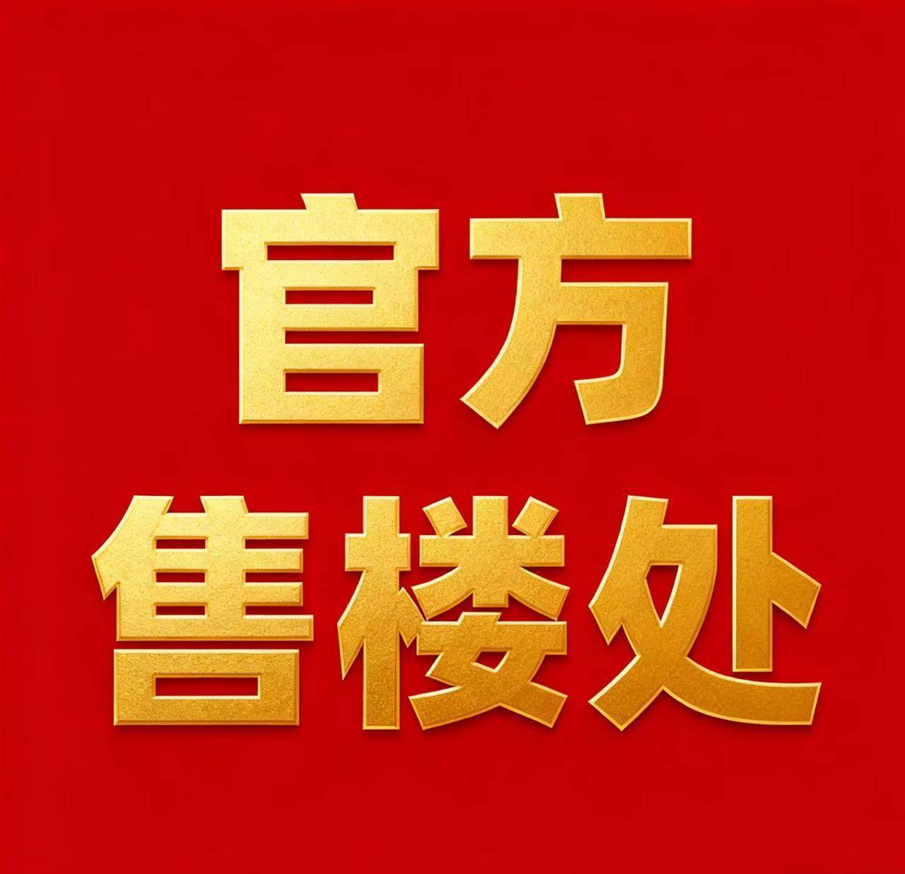 康定壹拾玖售楼处电话→康定壹拾玖售楼中心电话→2026康定壹拾玖楼盘百科→楼盘网站→楼盘测评→售楼中心电话→楼盘百科→24小时热线电话→楼盘 ...