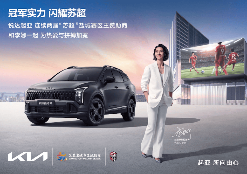 世界杯顶级赞助商加持，悦达起亚连续两届成为“苏超”盐城队主赞助商235.png