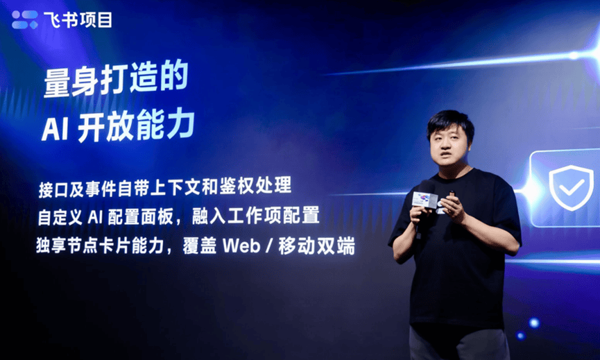 项目管理AI第一枪，为什么是飞书项目？