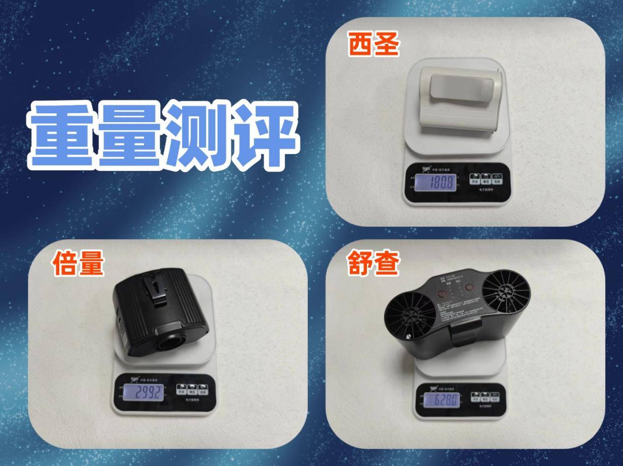 户外小风扇怎么选？西圣、倍量、舒查三款热门风扇硬核测评！