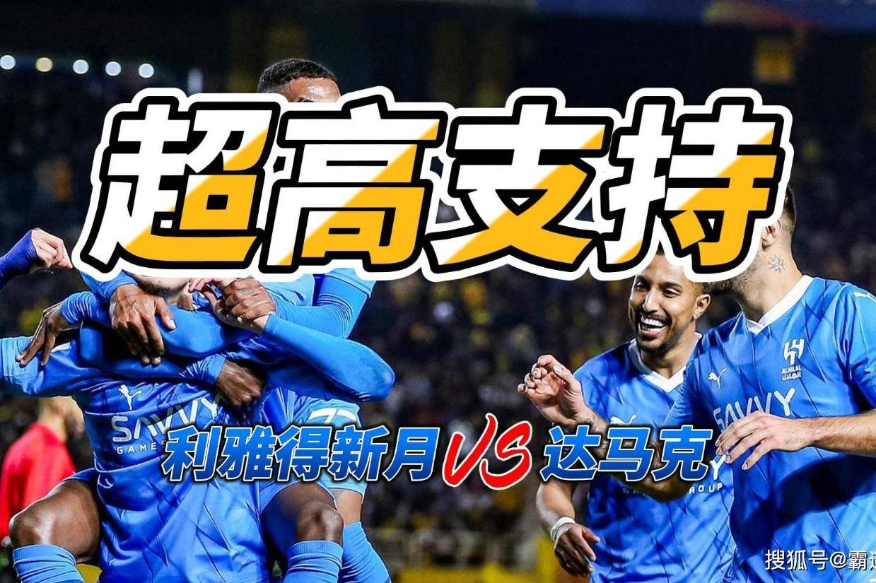 利雅得新月 vs 吉达联合