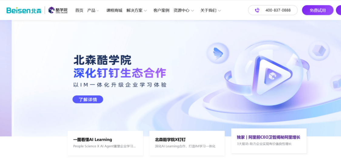 在线学习平台