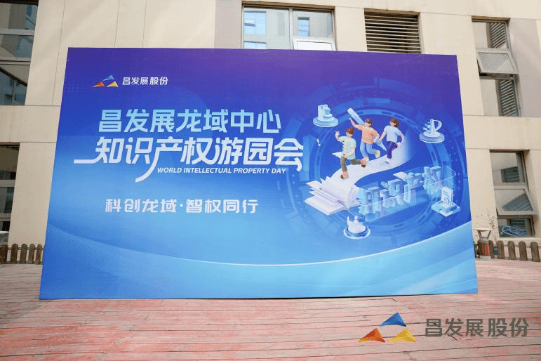 昌发展游园会照片.png