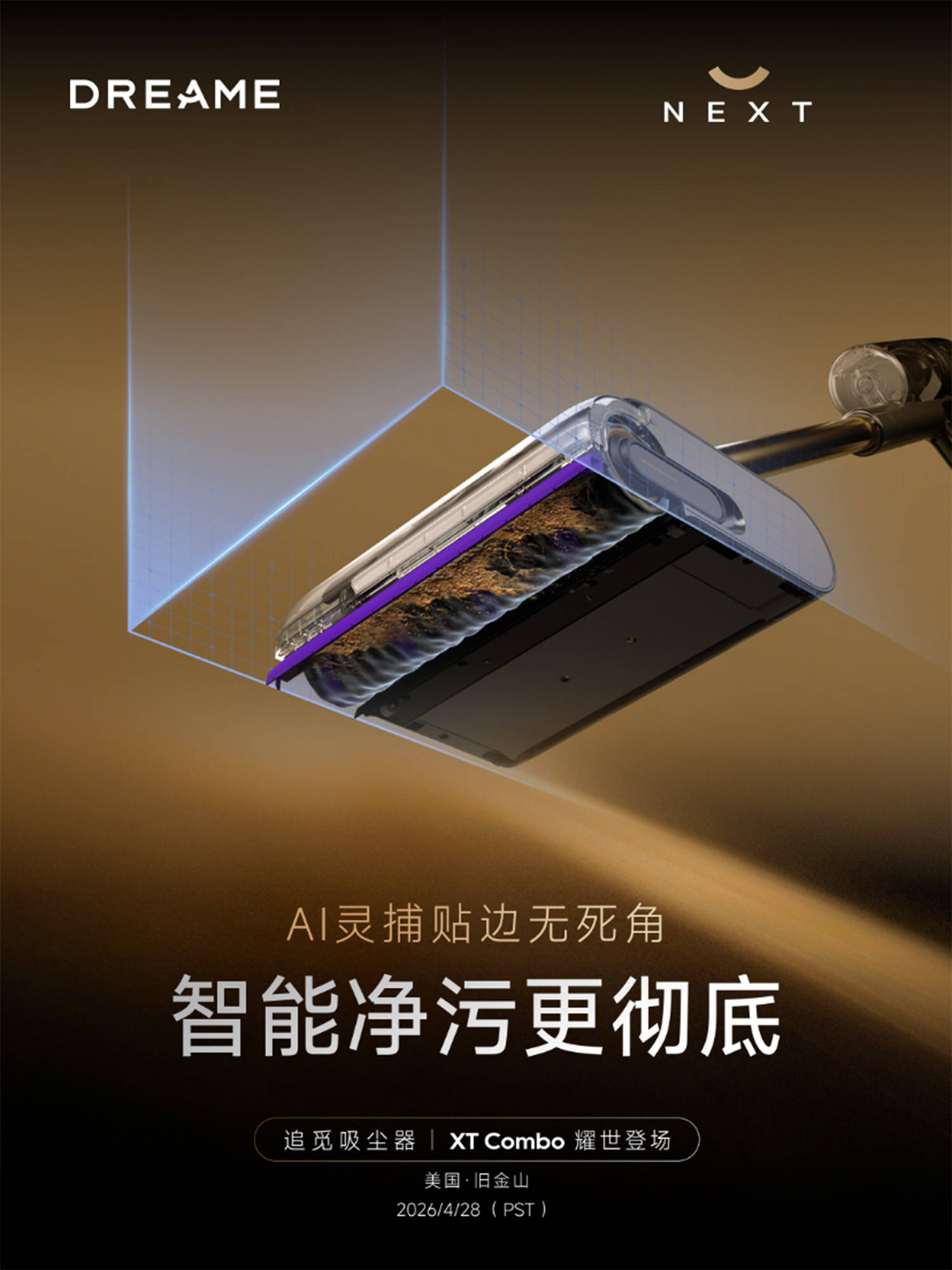 航天级技术下放民用吸尘器：25万转磁悬浮马达，追觅XT Combo亮相硅谷