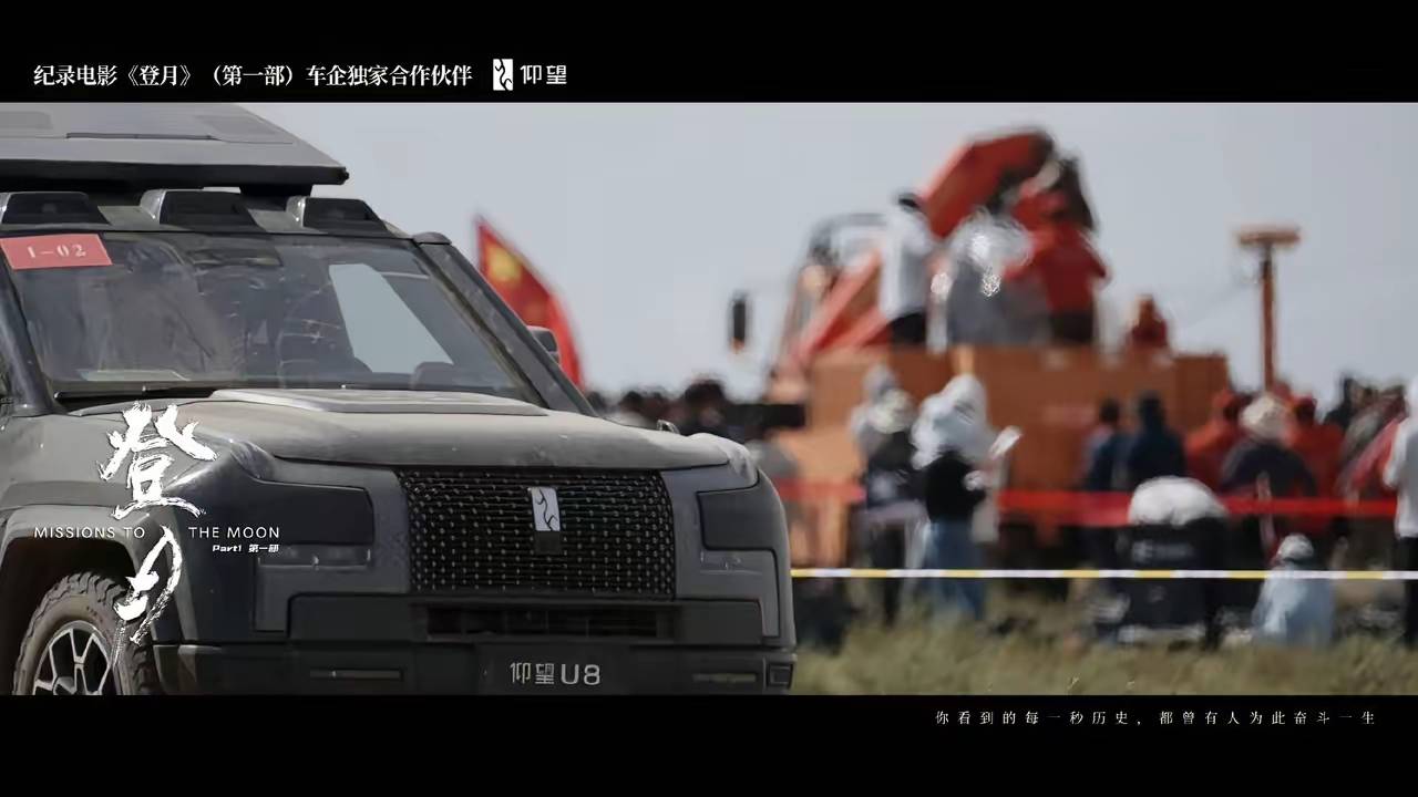 “炸裂”！当中国豪车开进探月纪实电影，硬核致敬才叫顶配！