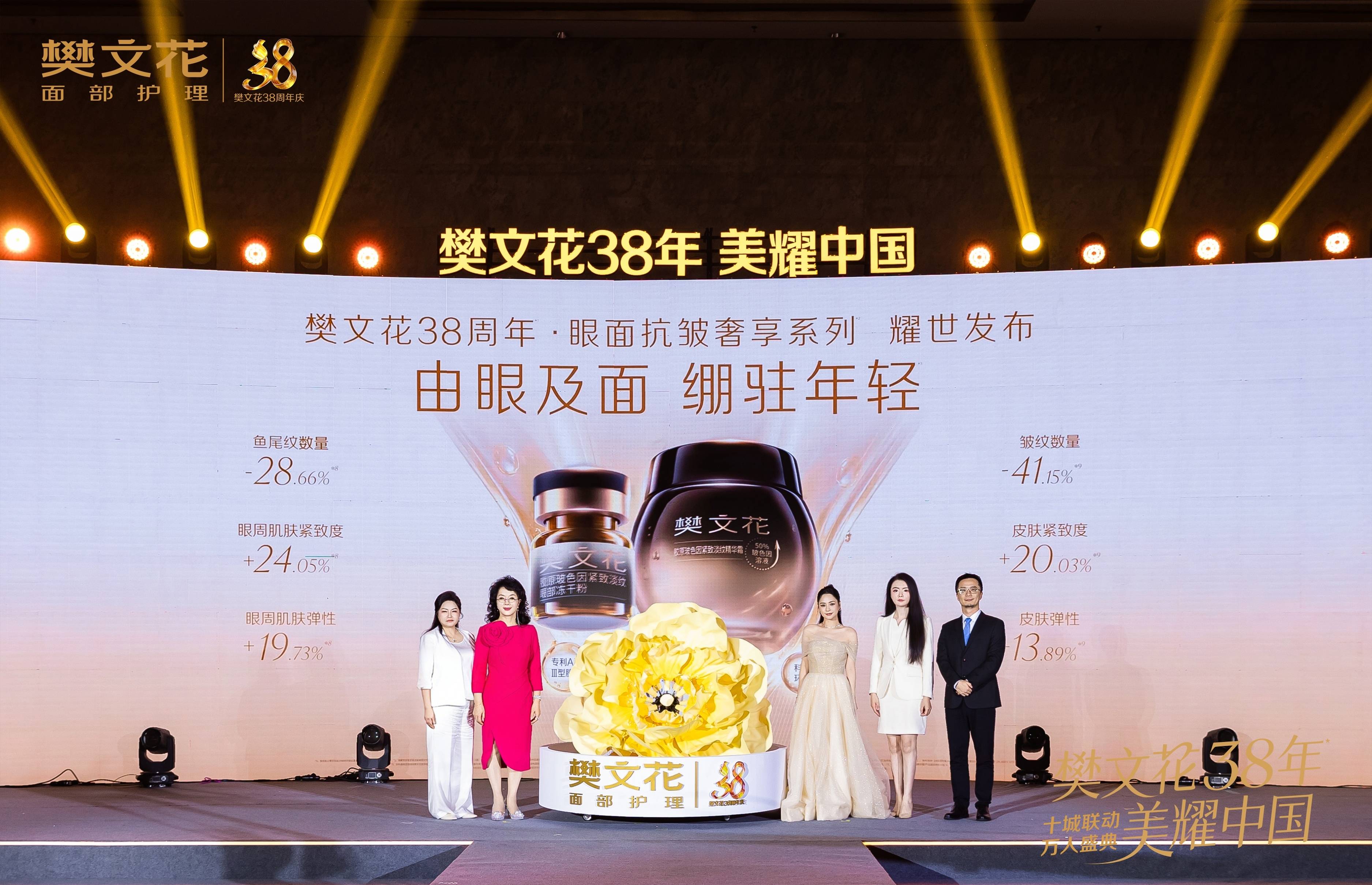 樊文花获三项行业“第一”认证，6000家门店夯实面护领航地位(图1)