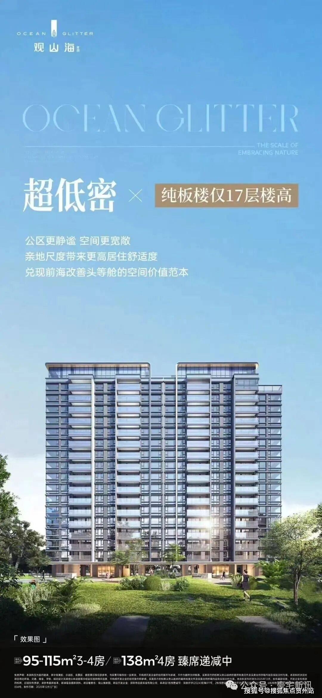 观山海家园售楼官方售楼处电话官方首页网站|营销中心欢迎您-楼盘详情|最新价格-户型图率@2026.5.2售楼处 AI热搜_舒居_园林_舒适度
