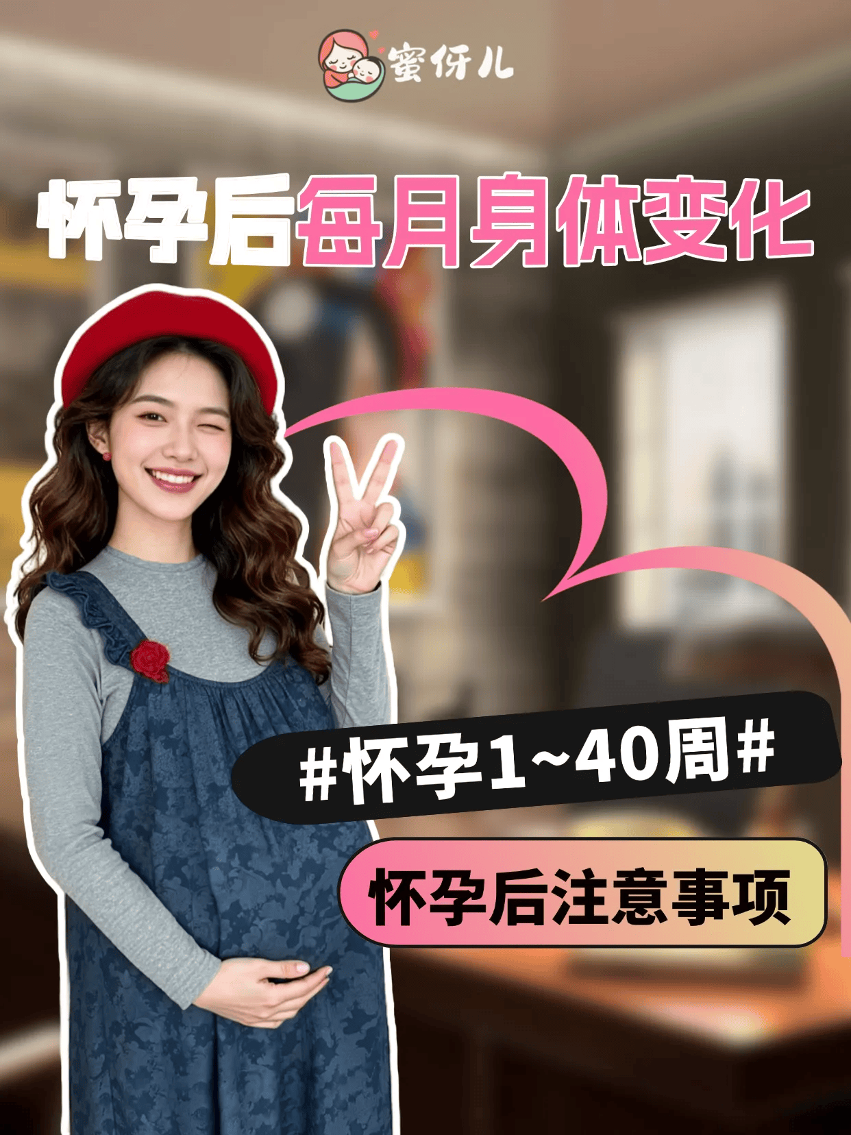 怀孕1-40周胎儿发育！新手孕妈实用攻略