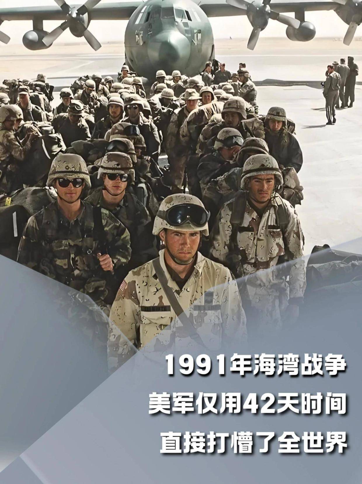 1991年海湾战争，美军仅用42天时间，直接打懵了全世界#内容启发搜索#军事爱好者#军事科普#人文星闪耀计划#海湾战争(2)