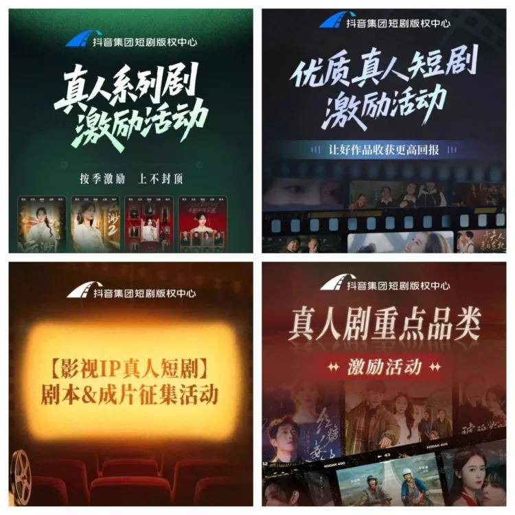 政策铺路、爆款撑腰，真人短剧进入平台扶持红利期