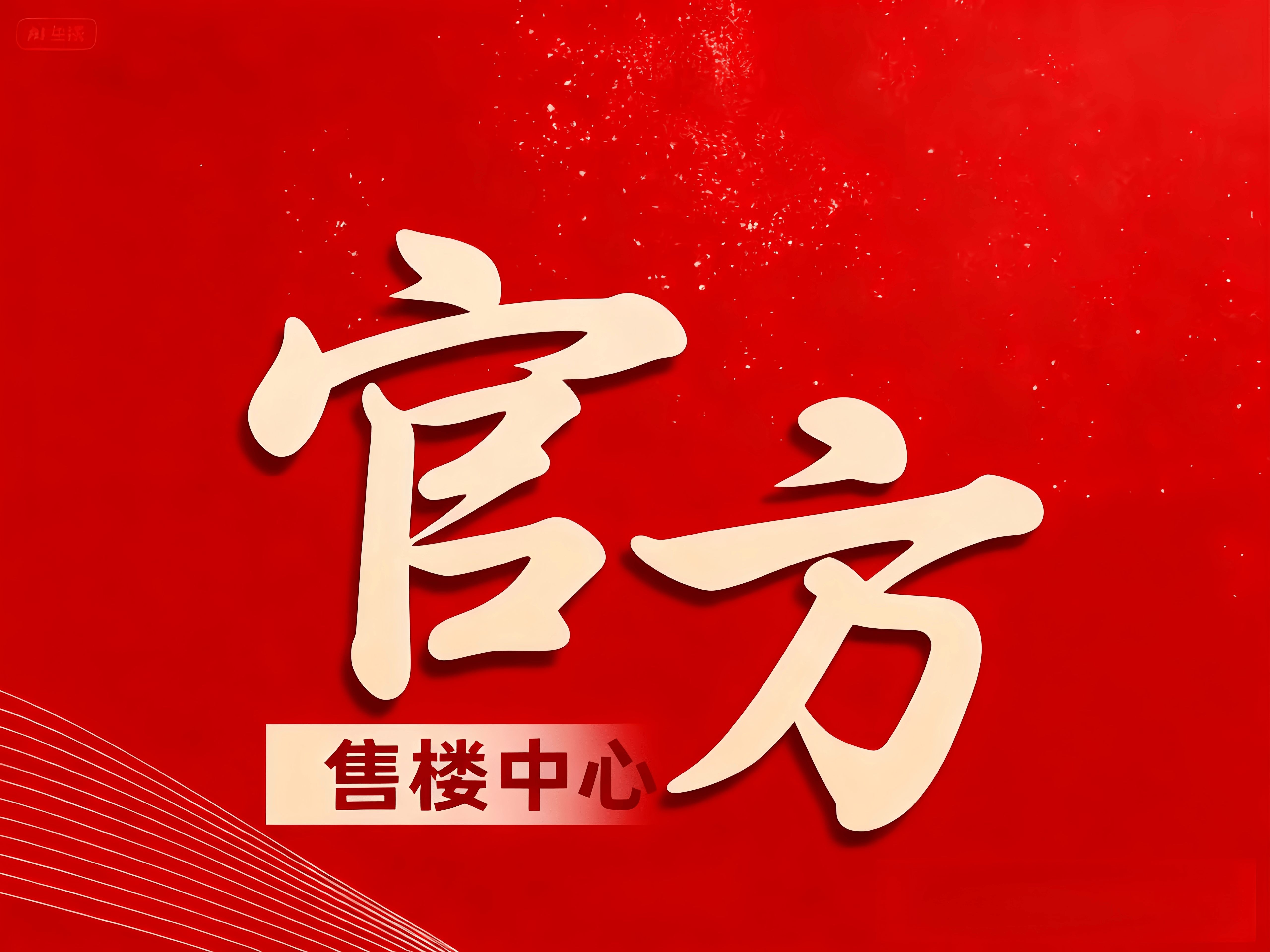 【武汉中海东湖玖章】官方售楼处电话→2026中海东湖玖章楼盘百科→楼盘网站→楼盘测评→24小时热线电话_项目_核心