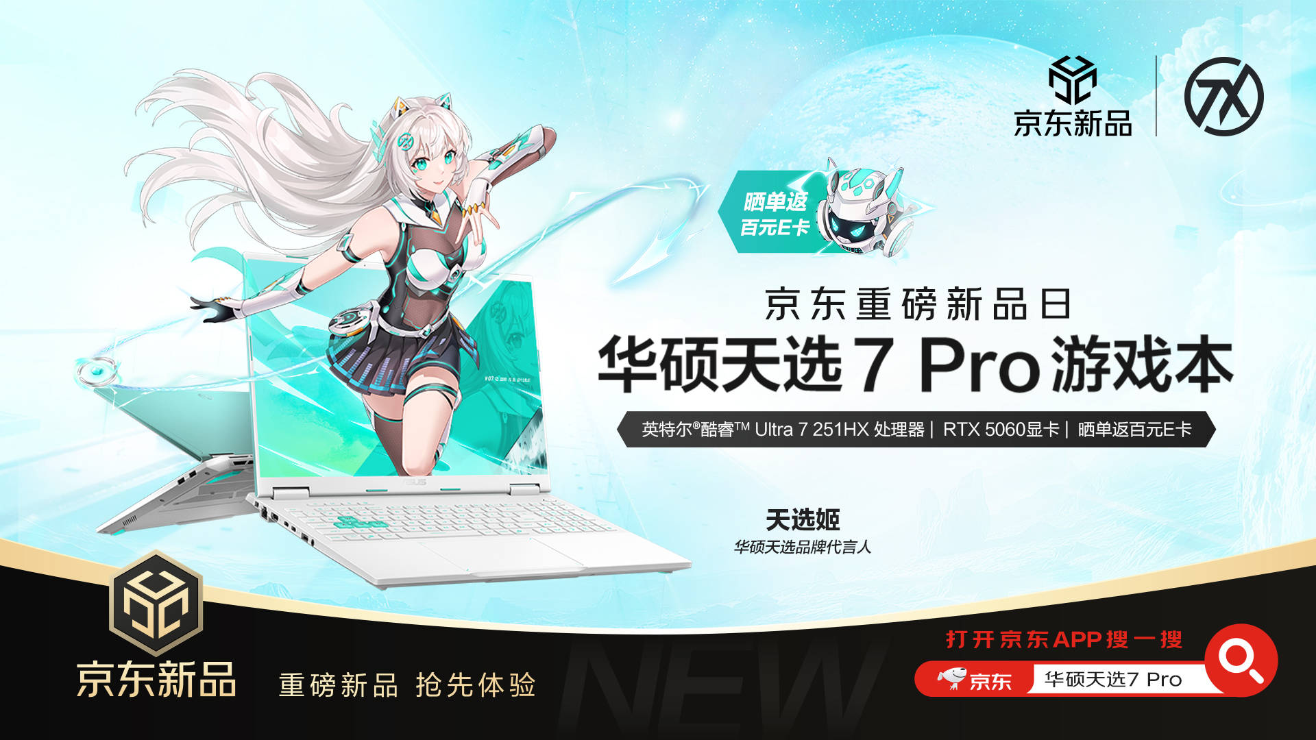 华硕天选7 Pro Max新品预约开启，解锁18英寸大屏电竞体验