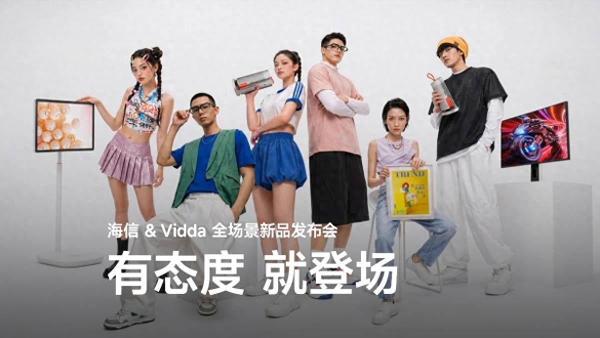 桌面显示迎来RGB-Mini LED革命！海信&Vidda 六大3C潮品首发-视听圈