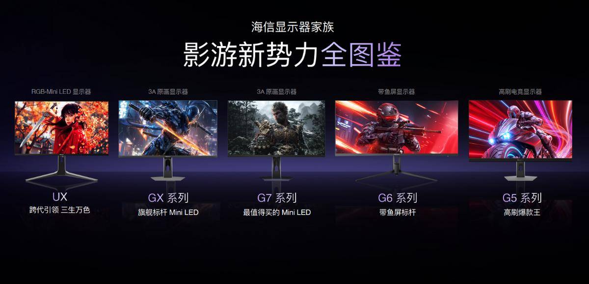 桌面显示迎来RGB-Mini LED革命！海信&Vidda 六大3C潮品首发-视听圈