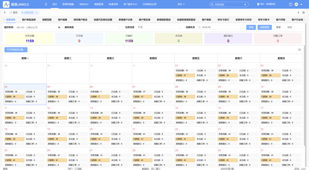 全域赋能!水控港联20个项目实现物业数字化全新升级