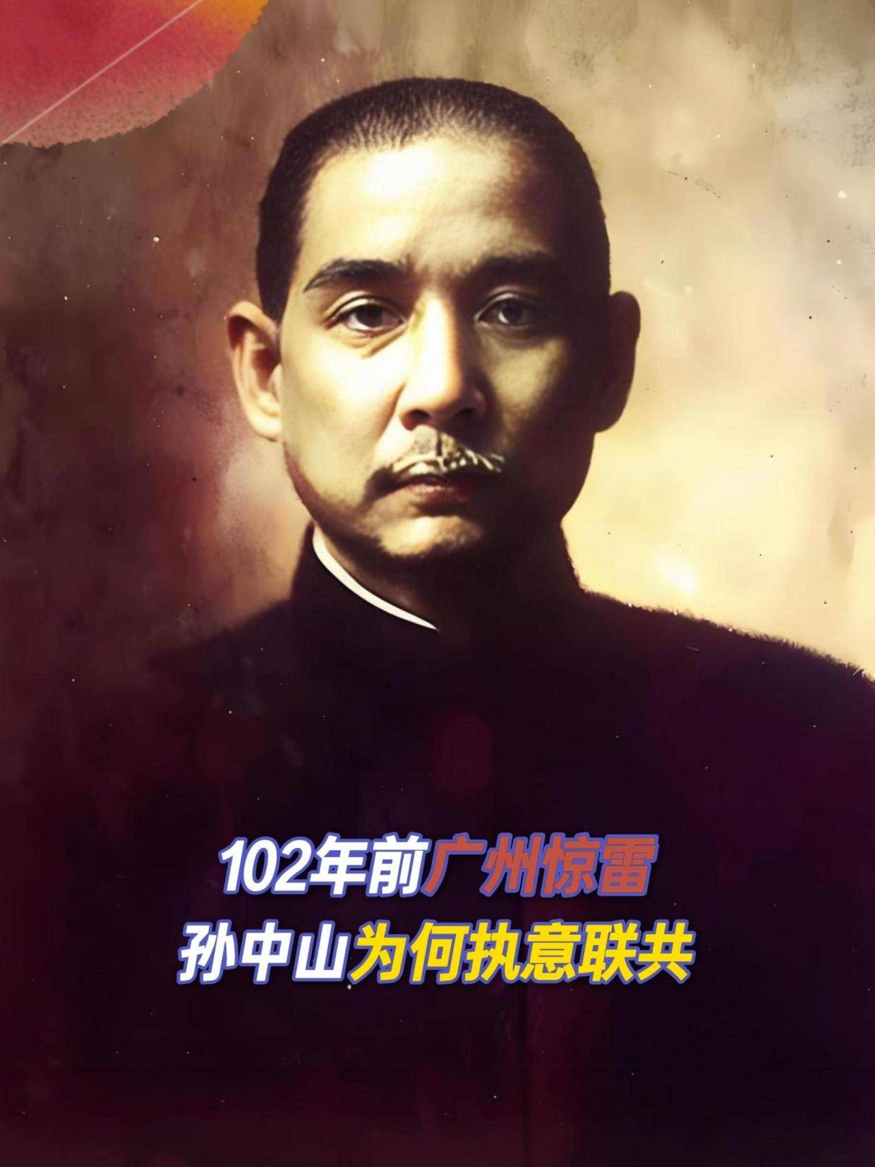 孙中山拒绝元老请求,为何执意允许跨党加入?究竟有何难言之隐?