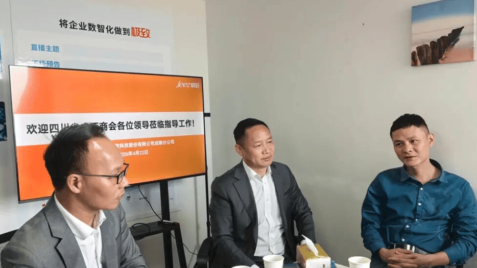 重磅到访！四川省广西商会莅临极致科技成都分公司考察 共启川渝智慧物业新征程