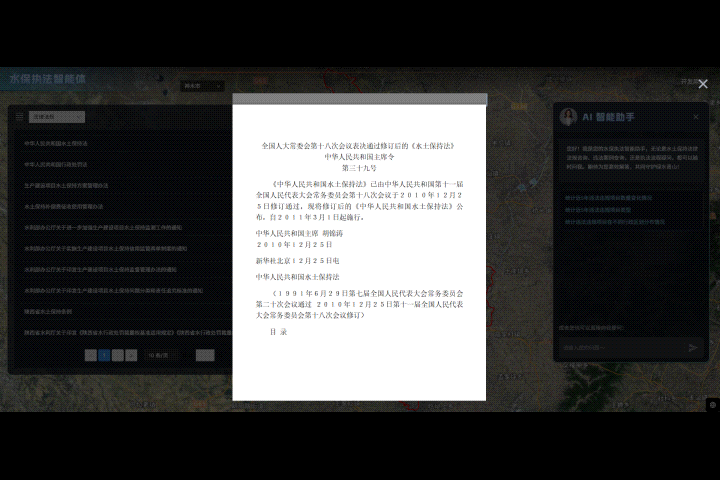 水保执法gif.gif