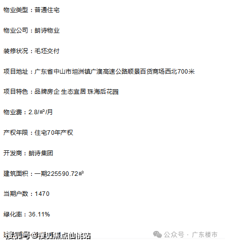 朗诗新城官方售楼处电话(朗诗新城)官方网站-朗诗新城营销中心定位- -最新价格-户型图-折扣-容积率※最新售楼处2026.5.10_信息_中介_小时