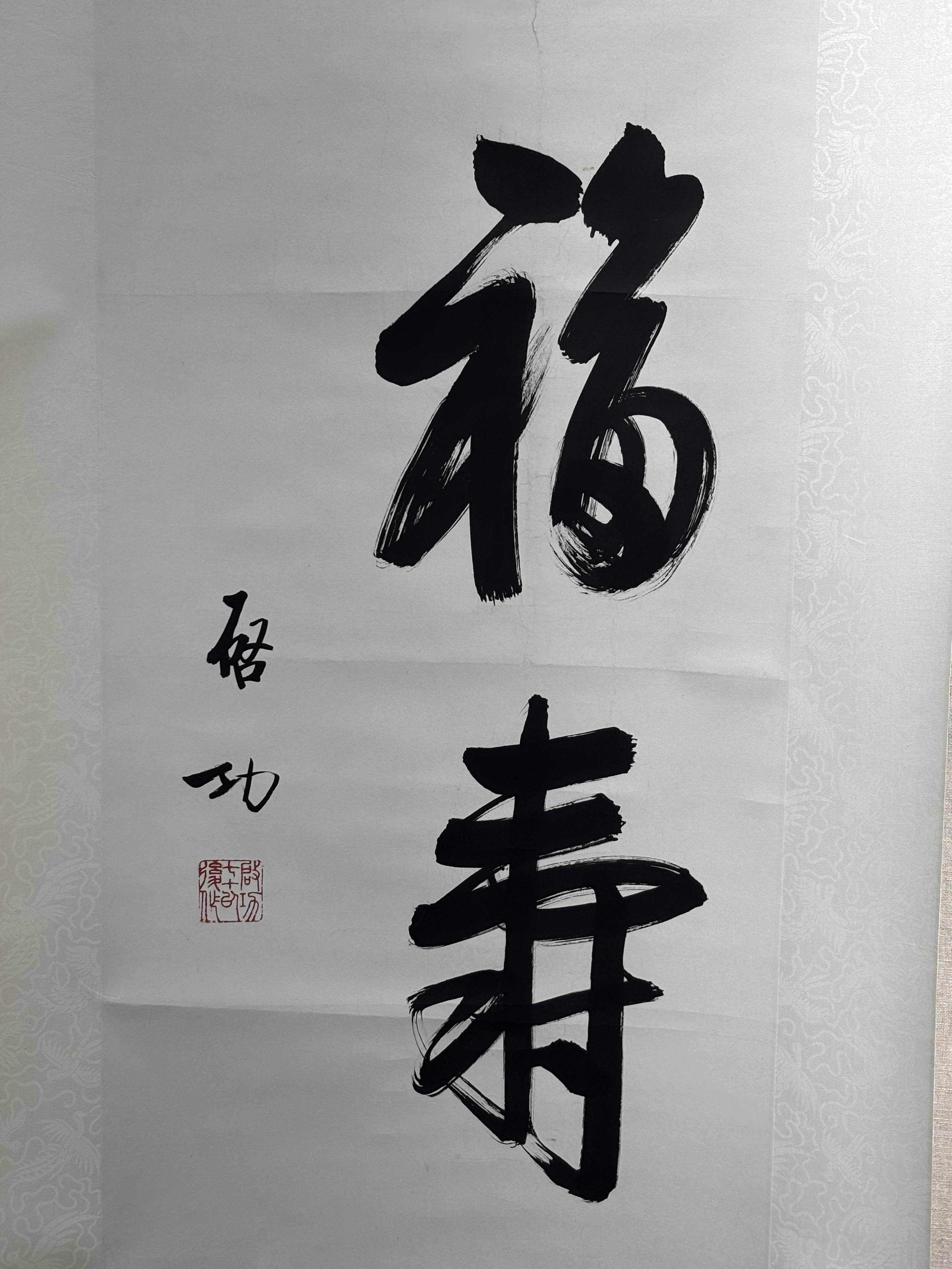 名人字画真伪辩别核心