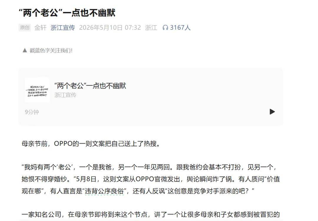 OPPO:两个老公,到底得罪了谁?_快讯_第5张_纵横网 OPPO:两个老公,到底得罪了谁?_https://www.izongheng.net_快讯_第5张