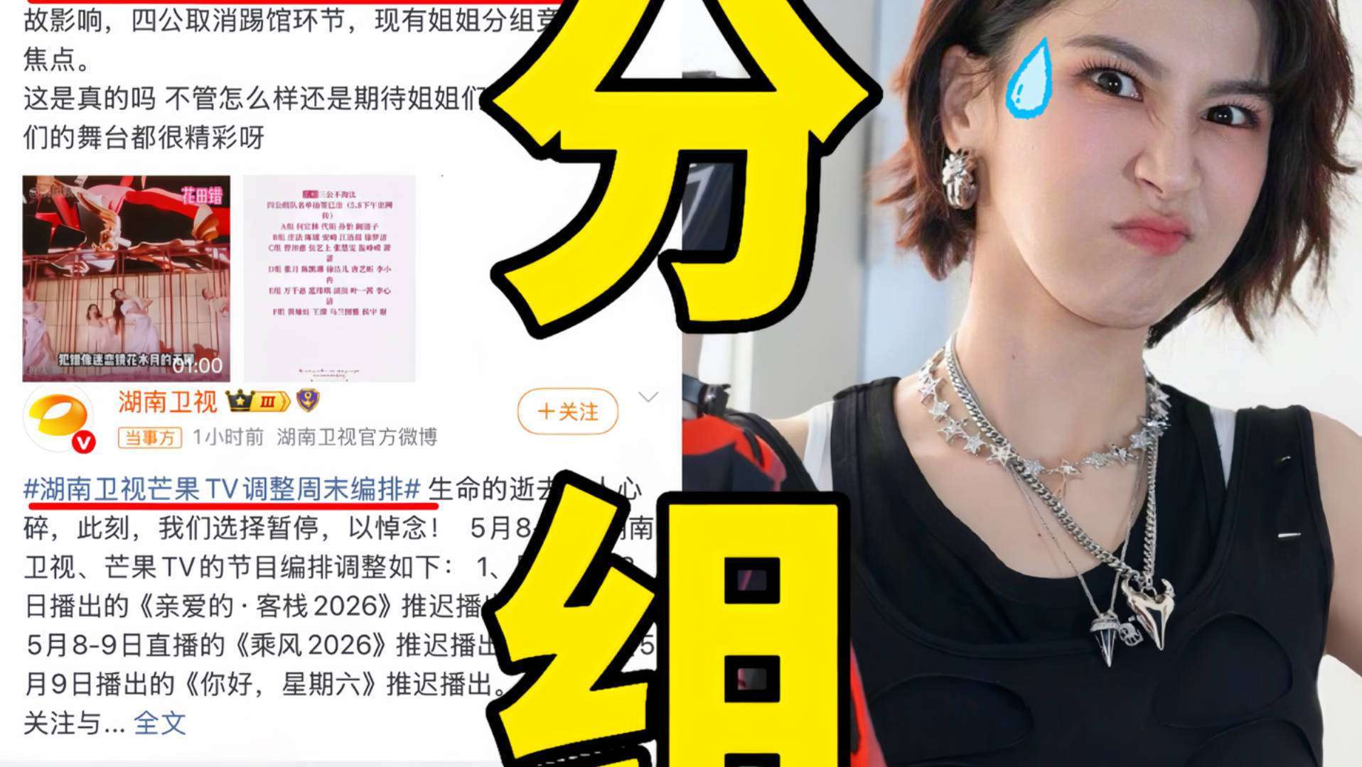 原创            浪姐三公突然停播！浏阳爆炸后禁娱，观众：这季还能追吗？