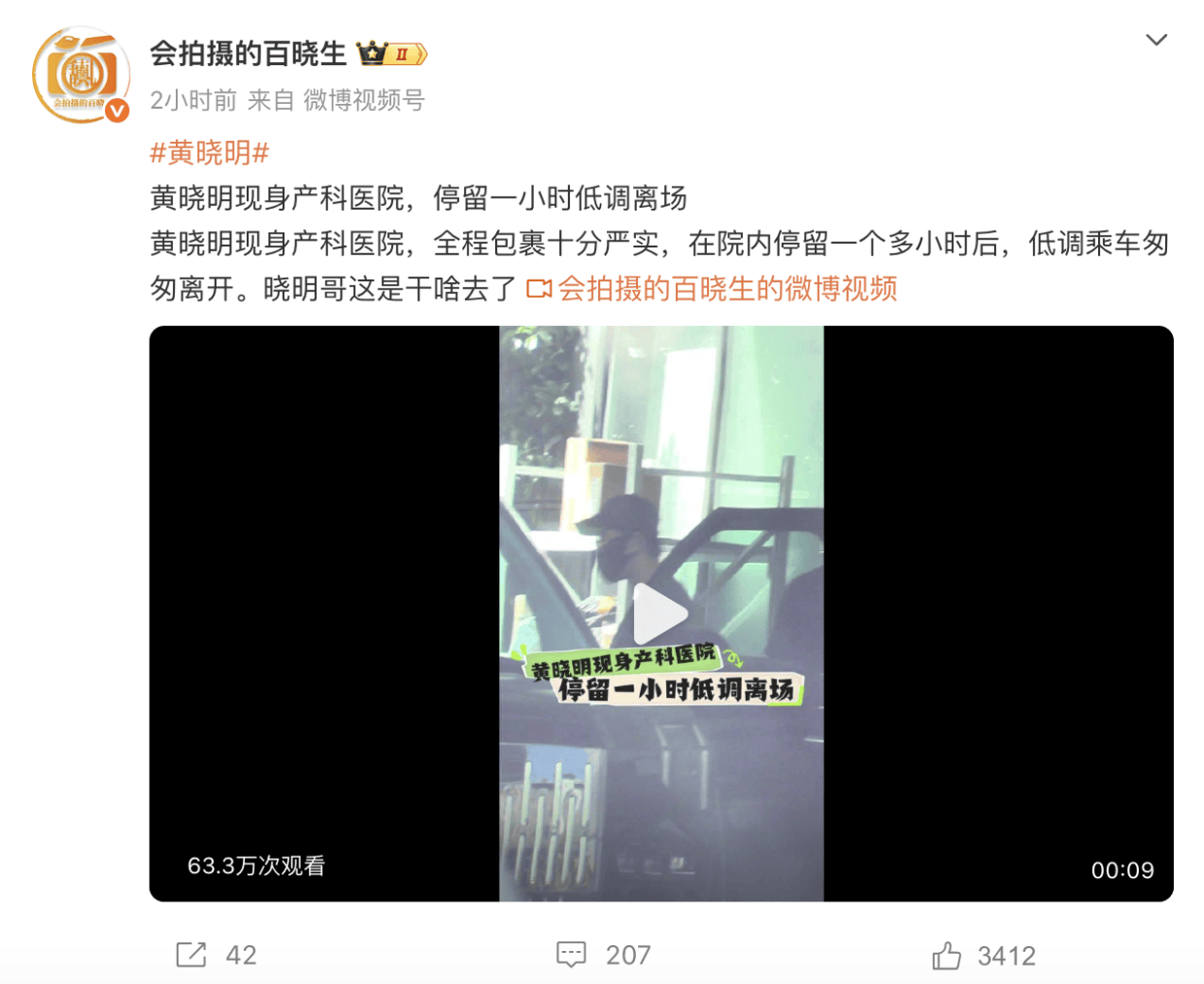 黄晓明现身医院引猜测 工作室回应称做康复理疗