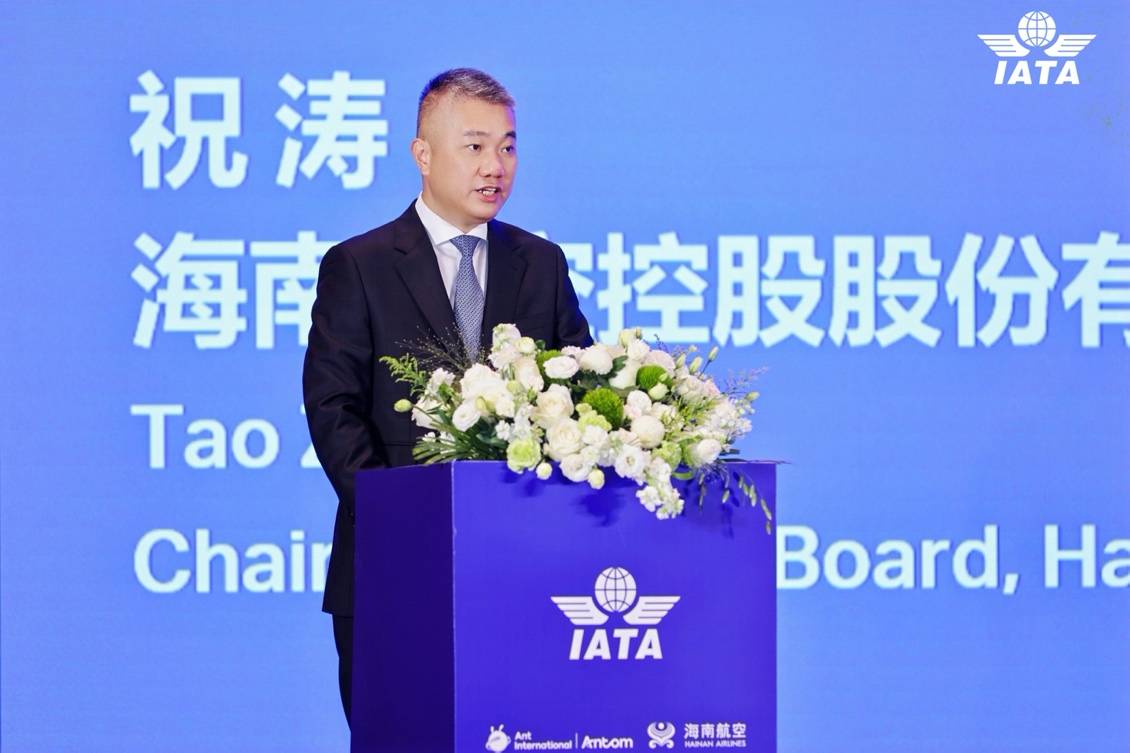国际航协首届航空CFO峰会在海口召开