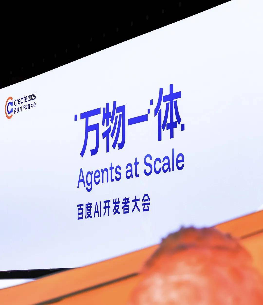 用DAA丈量智能体时代，百度智能云“新全栈”定义AI 2.0