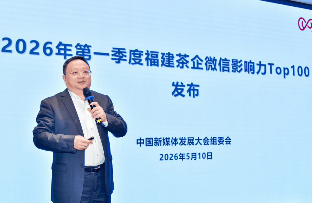 2026福建茶企一个榜单在福耀科技大学发布