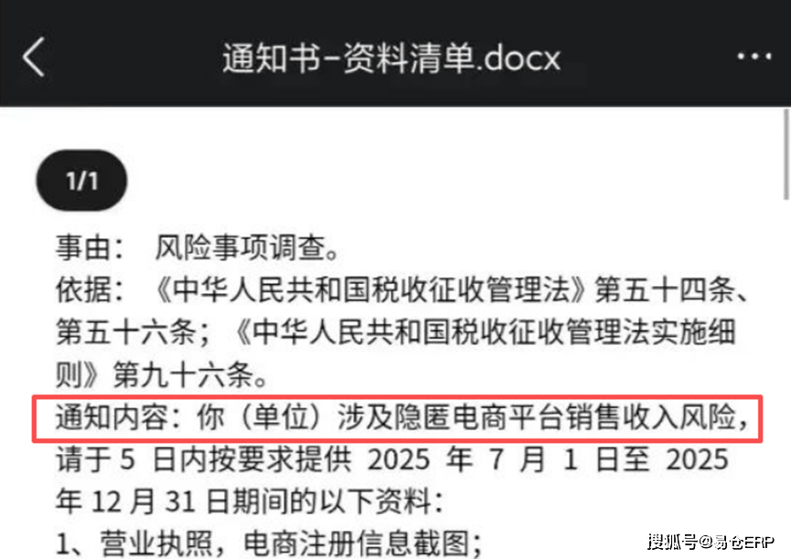 跨境电商税务
