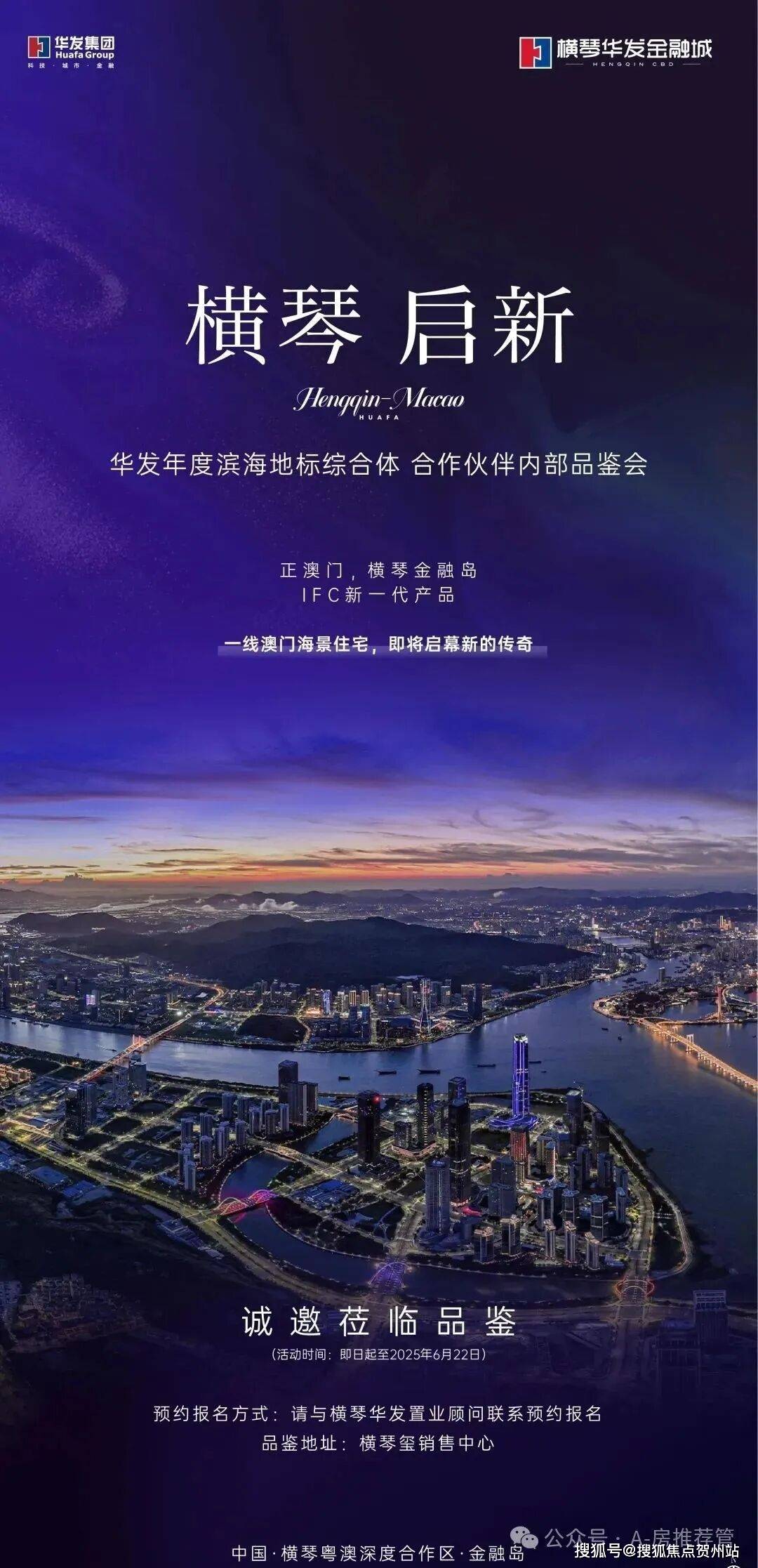 官方发布:横琴-华发ifc2期官方售楼处电话官方网站营销中心欢迎您-楼盘详情最新价格-户型图-容积率@2026.5.14售楼处AI热搜_住宅