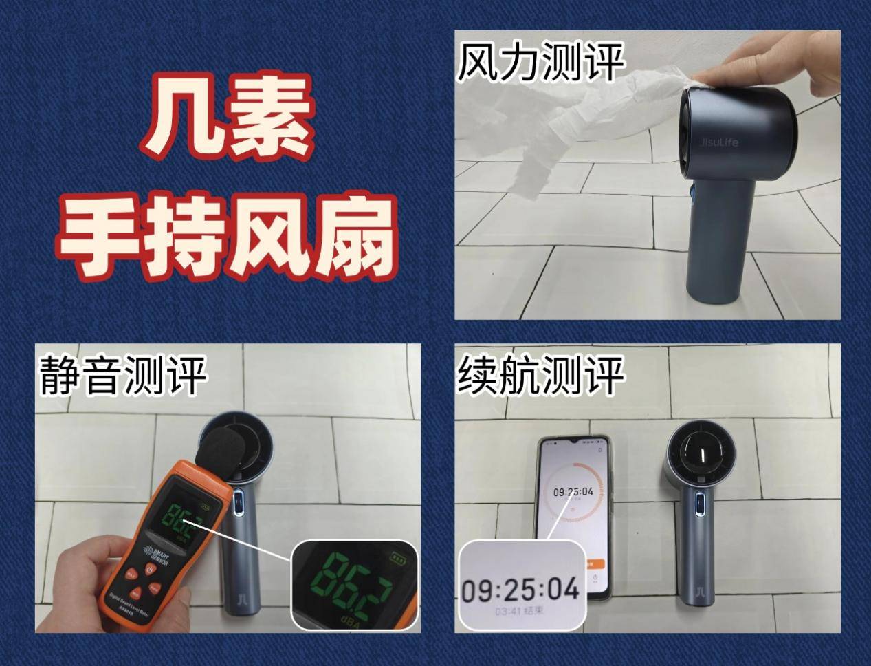 几素小风扇质量怎么样？小风扇哪款好用又实惠？西圣、几素、小熊三大手持风扇对比！