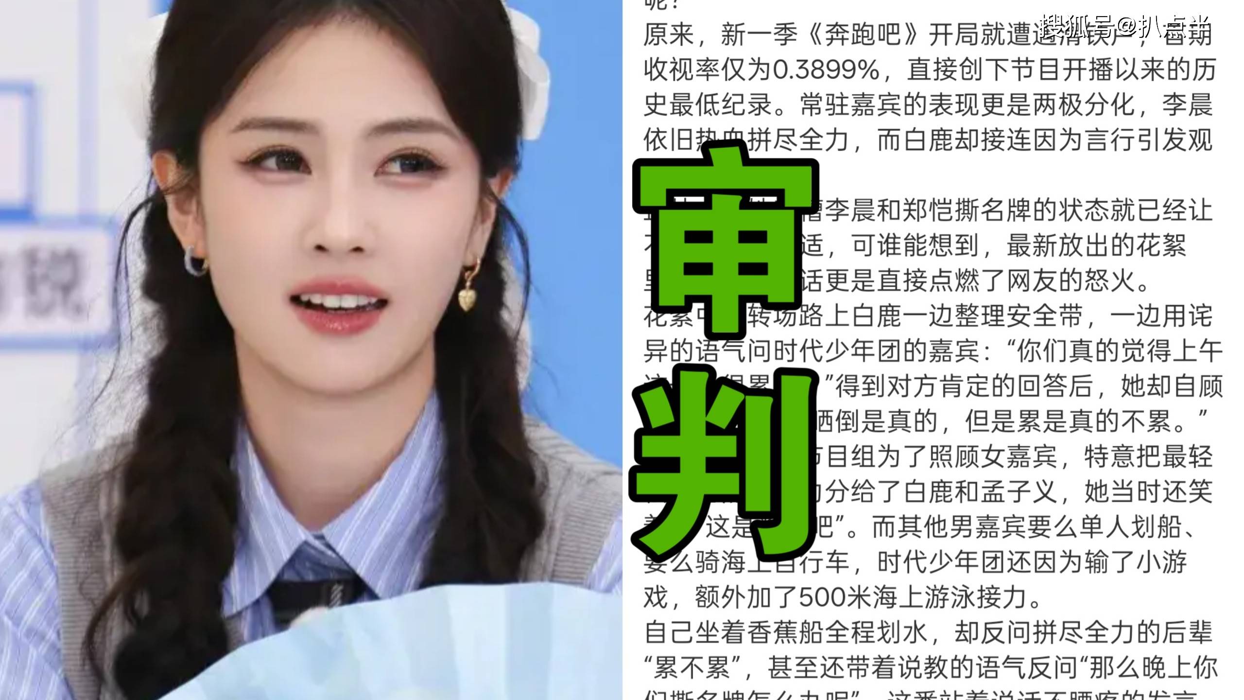 原创            白鹿争议发酵 | 真性情人设是双刃剑，她们一边吃红利一边被质疑？