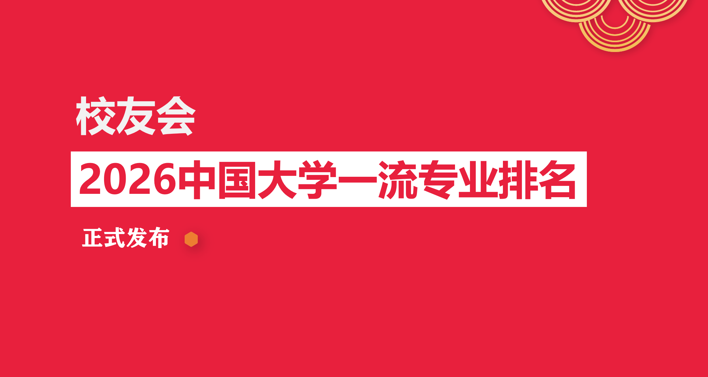 校友会2026中国大学视觉传达设计专业排名（技能型），海南科技职业大学、景德镇艺术职业大学、成都艺术职业大学第一