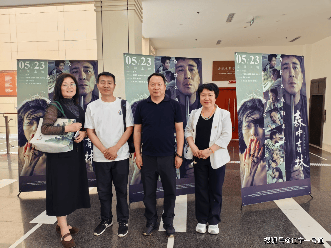 沈阳作家参加电影《森中有林》路演活动