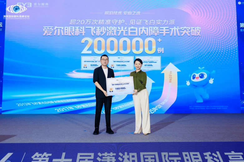突破20万例！爱尔眼科飞秒激光白内障手术引领精准智能新时代(图1)