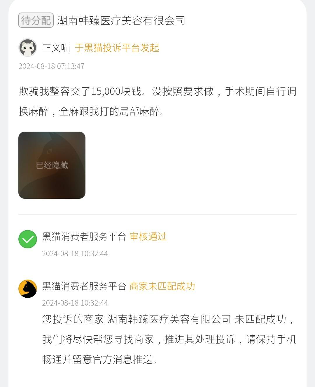 长沙韩臻医疗美容被曝用妆字号进行注射 药品来源成罗生门?(图13) 文章配图-1