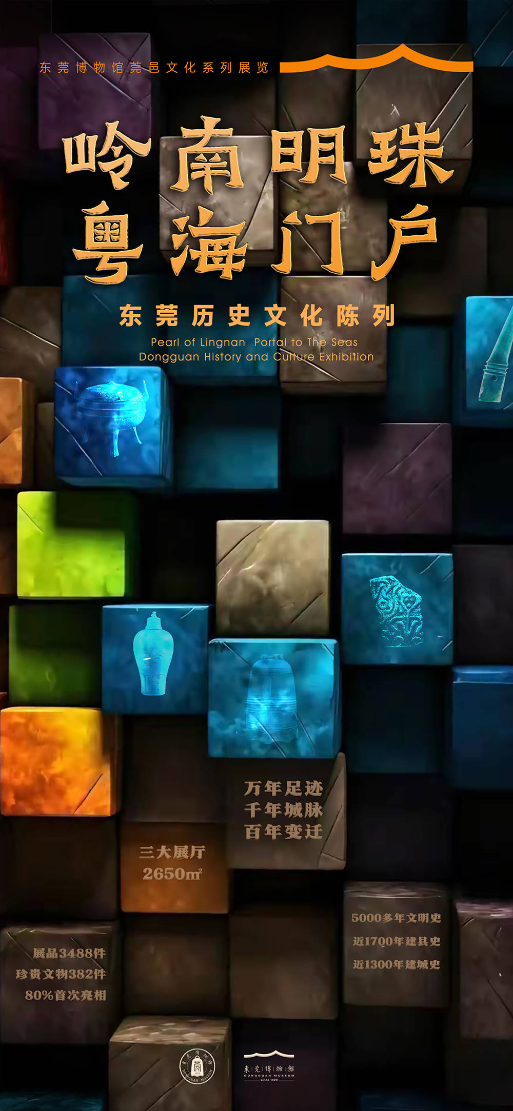 东莞市博物馆新馆开放蓝图公布 欢迎票选“镇馆之宝”(图3)