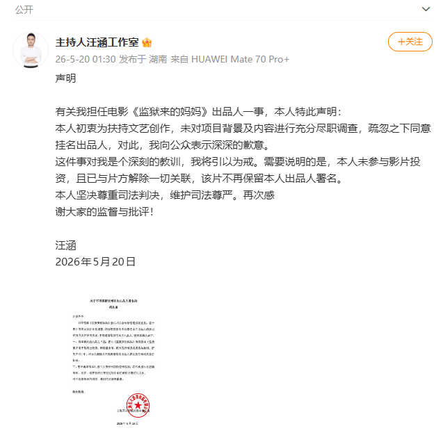 原创            汪涵声明，不当《监狱来的妈妈》出品人了，但这声明有多大效力呢