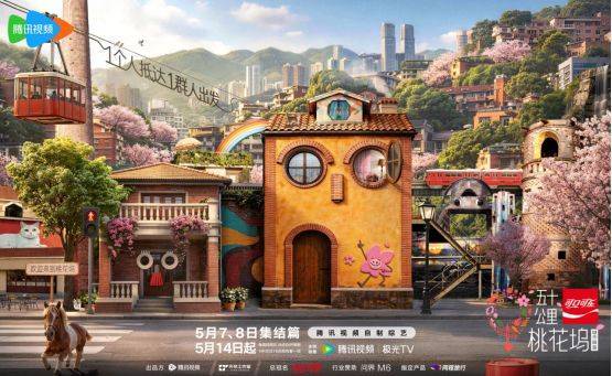 《五十公里桃花坞6》重庆发布会启幕 于城市烟火中拾取社交真实封面图
