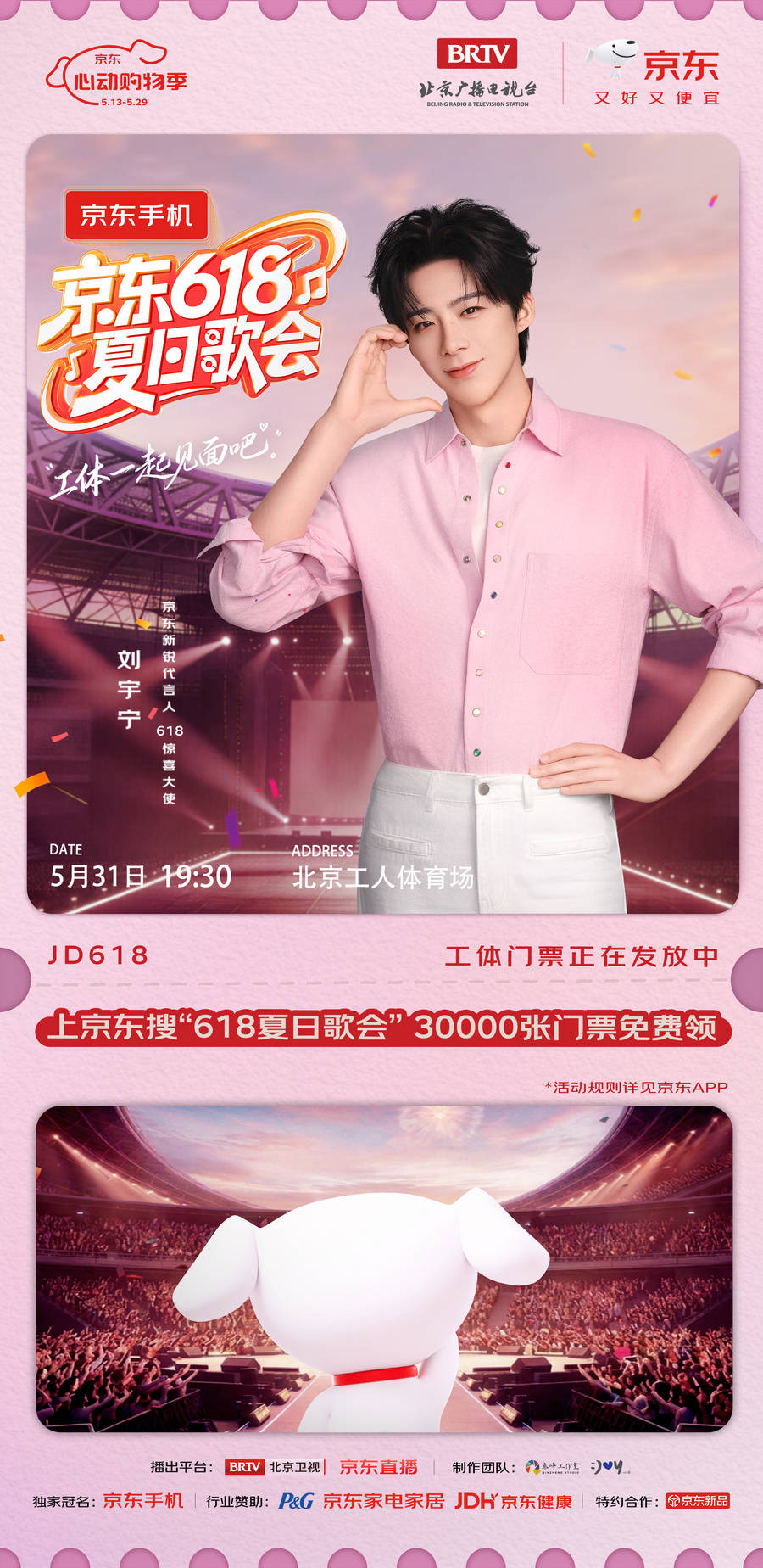 E:/工作/威联文化公司/项目/26年京东618/给北京卫视的稿子/0521/稿件配图/艺人个人官宣海报图/刘宇宁官宣海报.jpg刘宇宁官宣海报