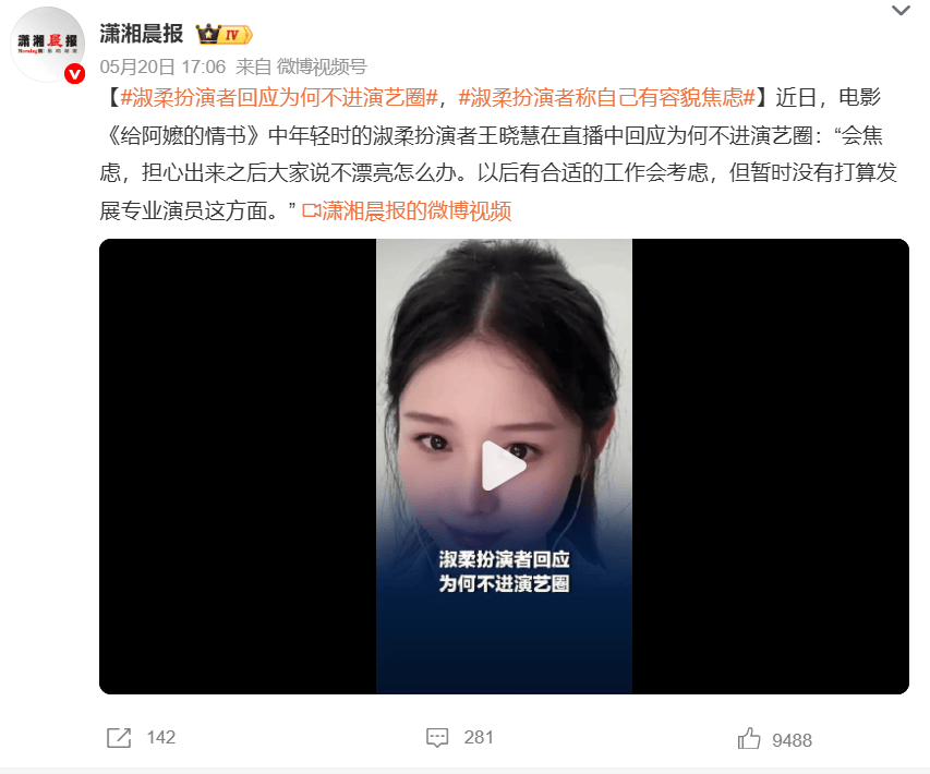 《给阿嬷的情书》淑柔扮演者回应为何不进演艺圈：我有容貌焦虑封面图
