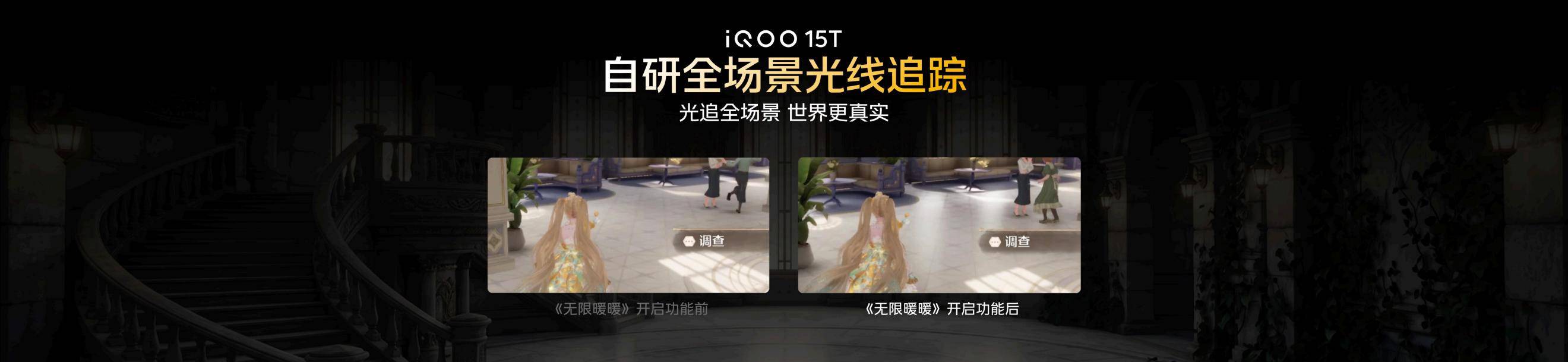 旗舰性能 直上青云！iQOO15T 3799元起正式发布