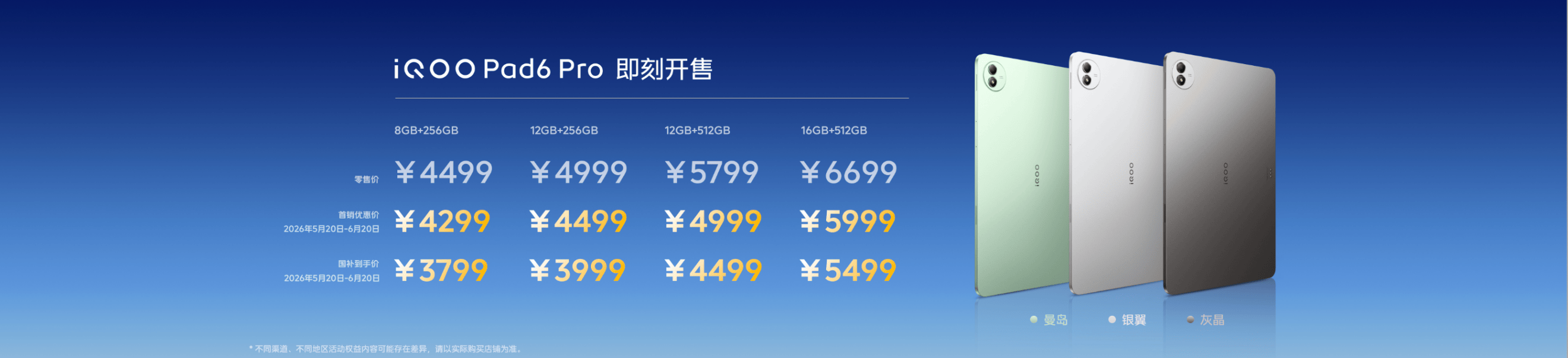 旗舰性能 直上青云！iQOO15T 3799元起正式发布