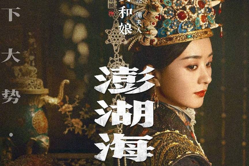 电影《澎湖海战》官宣7月25日暑期档上映 王学圻杜江易烊千玺侯雯元赵丽颖等出演