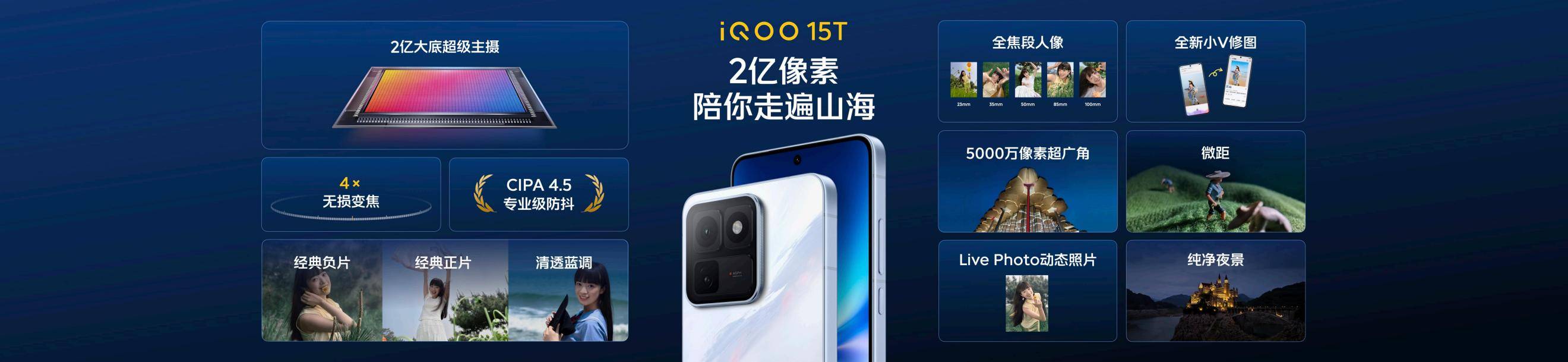 旗舰性能 直上青云！iQOO15T 3799元起正式发布