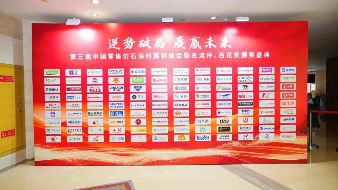 涂视野丨2026年中国仿石涂料名流杯、百花奖颁奖盛典圆满举行 